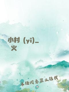無敵小村醫(yī)