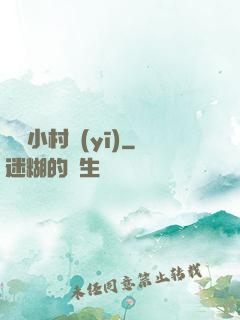 無敵小村醫(yī)