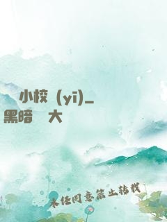 無敵小校醫(yī)