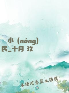 無敵小農(nóng)民