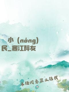 無敵小農(nóng)民
