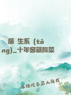 無敵屠蒼生系統(tǒng)