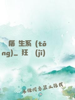 無敵屠蒼生系統(tǒng)