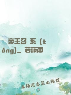 無敵帝王召喚系統(tǒng)