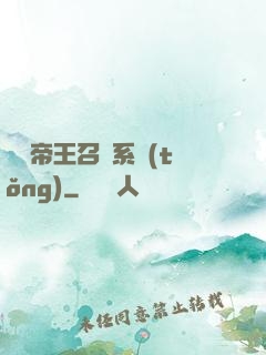無敵帝王召喚系統(tǒng)