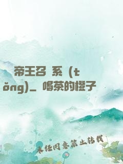 無敵帝王召喚系統(tǒng)