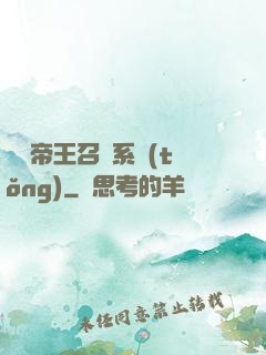 無敵帝王召喚系統(tǒng)