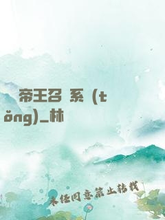 無敵帝王召喚系統(tǒng)
