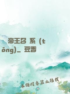 無敵帝王召喚系統(tǒng)
