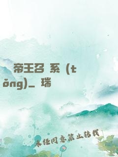 無敵帝王召喚系統(tǒng)