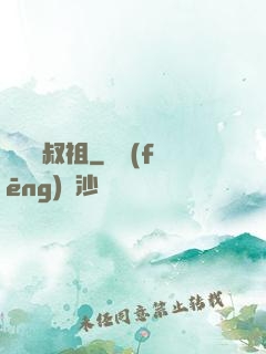 無敵師叔祖