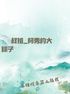 無敵師叔祖