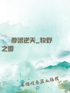 無敵師尊很逆天