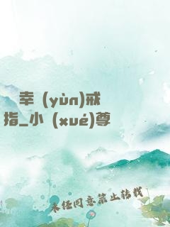 無敵幸運(yùn)戒指