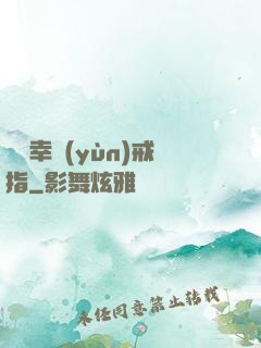 無敵幸運(yùn)戒指