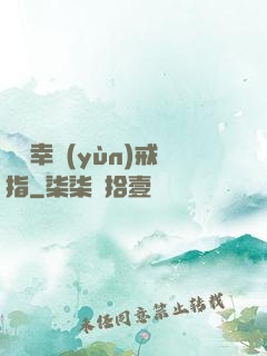 無敵幸運(yùn)戒指