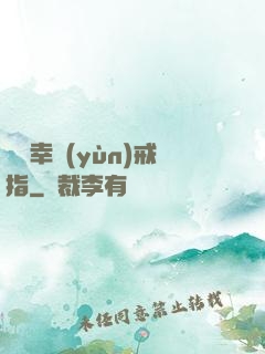 無敵幸運(yùn)戒指