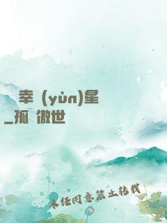 無敵幸運(yùn)星