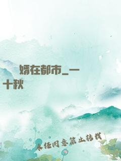 無敵廢婿在都市