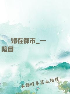 無敵廢婿在都市