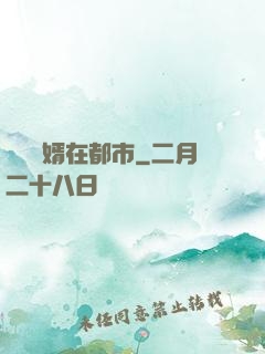 無敵廢婿在都市
