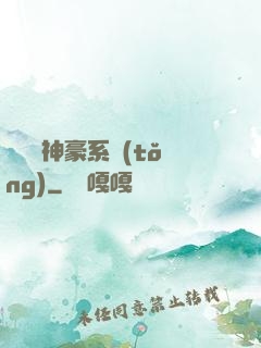 無敵強神豪系統(tǒng)