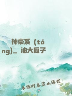 無敵強神豪系統(tǒng)