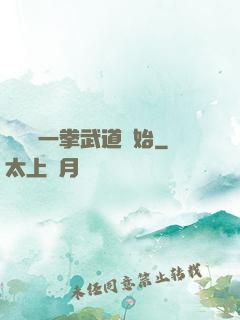 無敵從一拳武道開始