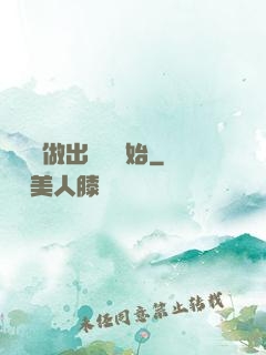 無敵從做出選擇開始