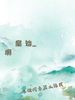 無敵從凱皇開始