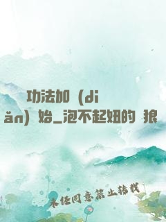 無敵從功法加點(diǎn)開始
