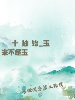 無敵從十連抽開始