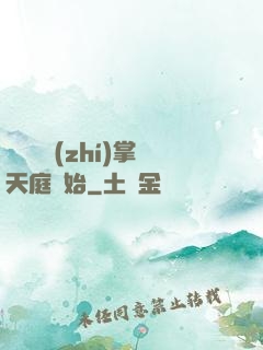無敵從執(zhí)掌天庭開始