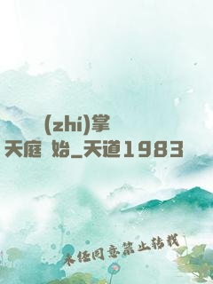 無敵從執(zhí)掌天庭開始