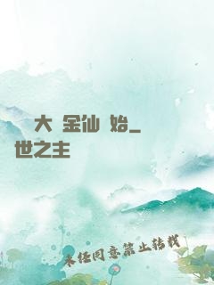 無敵從大羅金仙開始