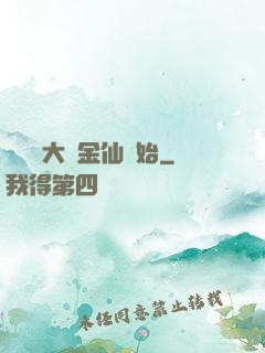 無敵從大羅金仙開始