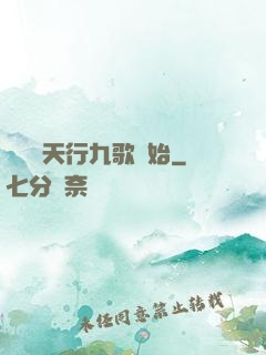 無敵從天行九歌開始