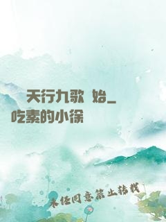 無敵從天行九歌開始