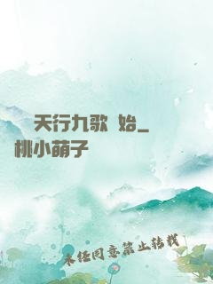無敵從天行九歌開始