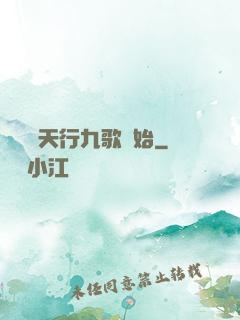 無敵從天行九歌開始