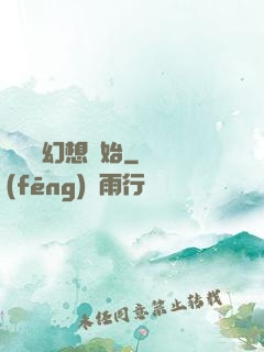 無敵從幻想開始
