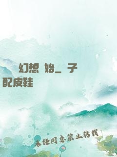 無敵從幻想開始