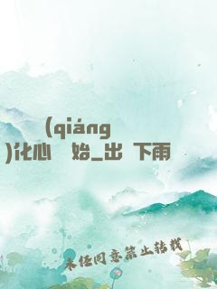 無敵從強(qiáng)化心臟開始