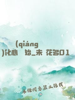 無敵從強(qiáng)化心臟開始