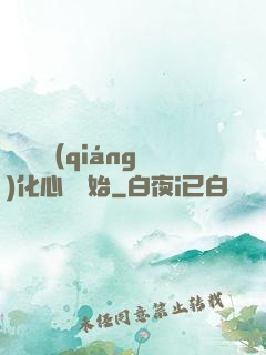 無敵從強(qiáng)化心臟開始