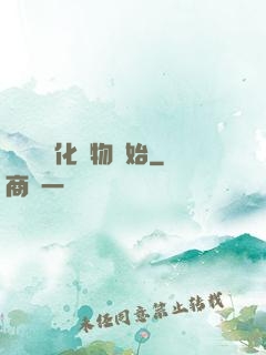 無敵從強化萬物開始