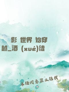 無敵從影視世界開始穿越