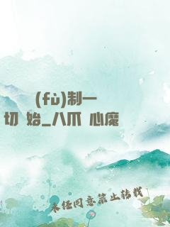 無敵從復(fù)制一切開始