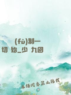 無敵從復(fù)制一切開始