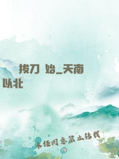 無敵從拔刀開始